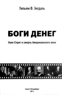 Обложка книги «Боги денег»