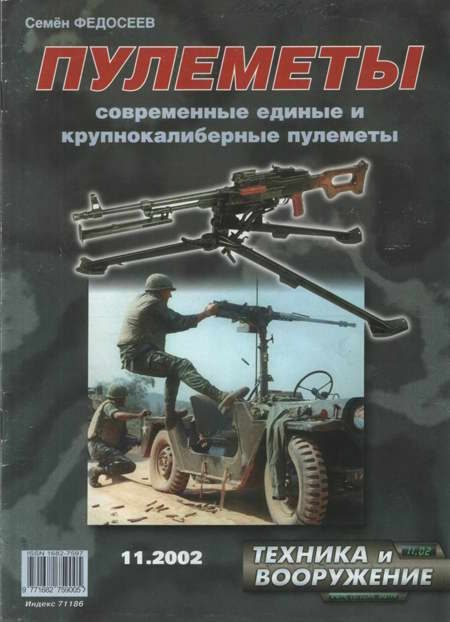 Обложка книги «Техника и вооружение 2002 11»