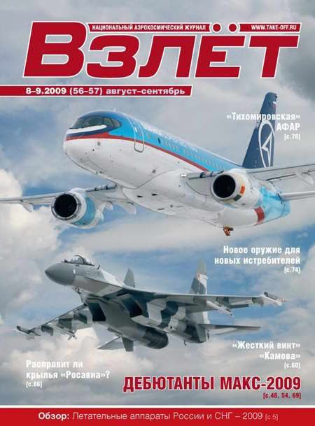 Обложка книги «Взлёт 2009 08-09»