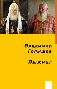 Обложка книги «Лыжнег»