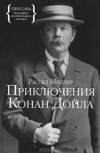 Обложка книги «Приключения Конан Дойла»