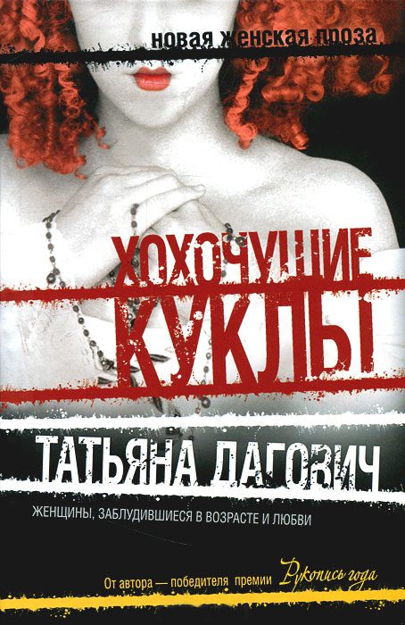 Обложка книги «Хохочущие куклы»