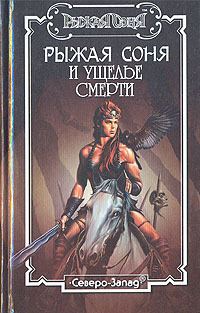 Обложка книги «Ущелье смерти»
