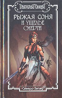 Обложка книги «Ущелье смерти»