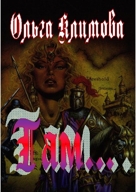 Обложка книги «Там...»