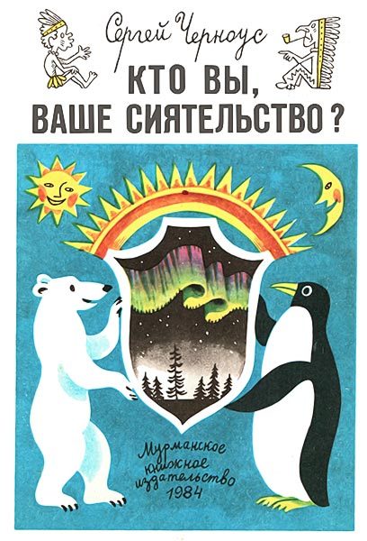 Обложка книги «Кто вы, ваше сиятельство?»