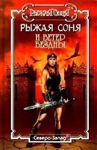 Обложка книги «Ветер бездны»