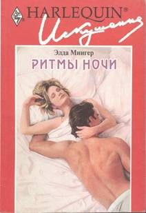 Обложка книги «Ритмы ночи»