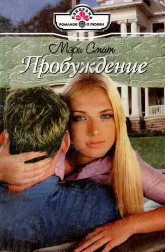 Обложка книги «Пробуждение»
