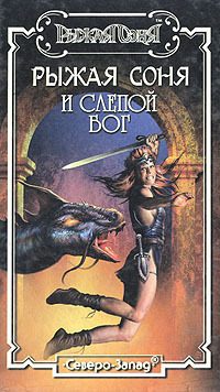 Обложка книги «Избранница ночи»