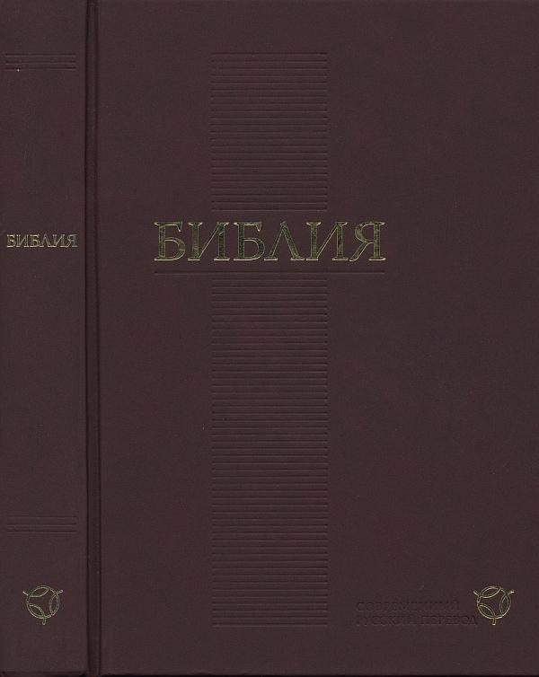 Обложка книги «Новый Завет (перевод «Радостная Весть»)»
