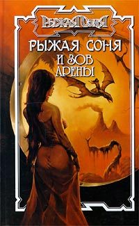 Обложка книги «Зов арены»