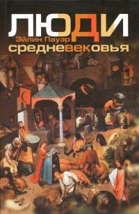 Обложка книги «Люди средневековья»
