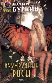 Обложка книги «Праздник св. Петруччио»