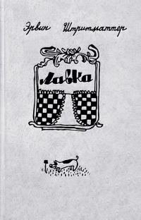 Обложка книги «Лавка»