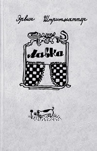Обложка книги «Лавка»