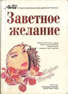 Обложка книги «Заветное желание»