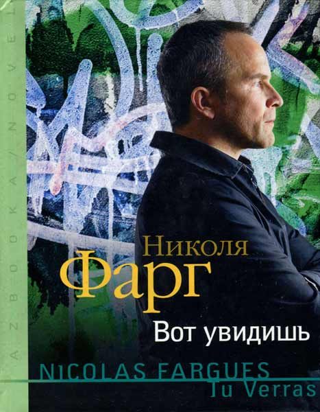 Обложка книги «Вот увидишь»