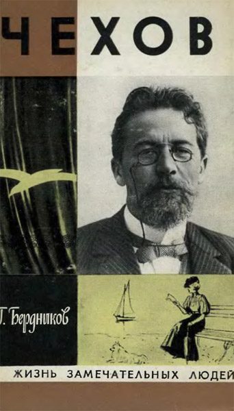 Обложка книги «Чехов»