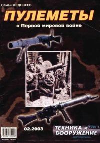 Обложка книги «Техника и вооружение 2003 02»