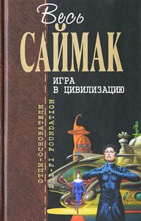 Обложка книги «Последний джентльмен»