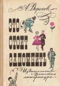 Обложка книги «Это стоит запомнить»