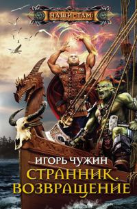 Обложка книги «Возвращение»
