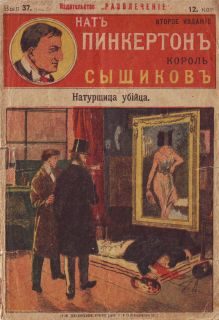 Обложка книги «Натурщица-убийца»