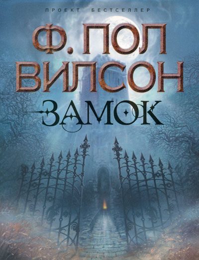 Обложка книги «Замок»