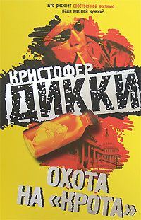Обложка книги «Охота на «крота»»