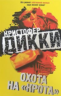 Обложка книги «Охота на «крота»»