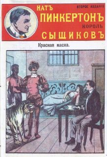 Обложка книги «Красная маска»