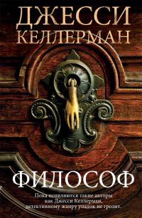 Обложка книги «Философ»