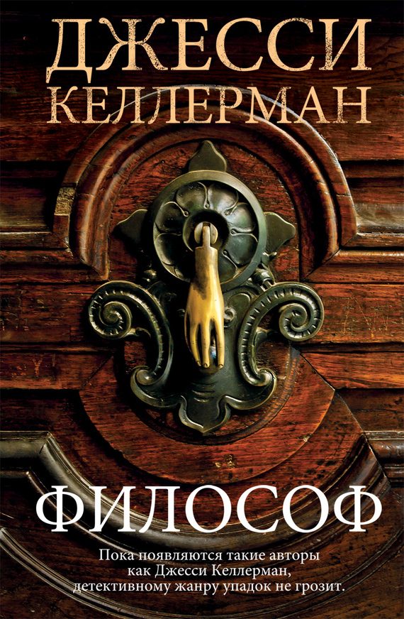 Обложка книги «Философ»