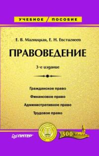 Обложка книги «Правоведение»