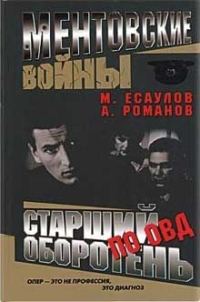 Обложка книги «Старший оборотень по особо важным делам»