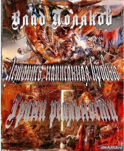 Обложка книги «Грани реальности»
