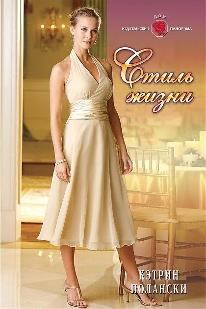 Обложка книги «Стиль жизни»