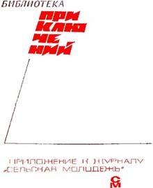 Обложка книги ««Подвиг» 1968 № 02»