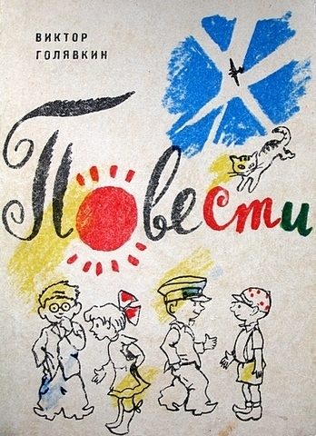 Обложка книги «Ты приходи к нам, приходи»