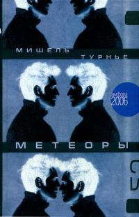 Обложка книги «Метеоры»