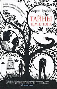 Обложка книги «Тайны Темплтона»