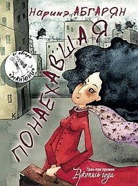 Обложка книги «Понаехавшая»