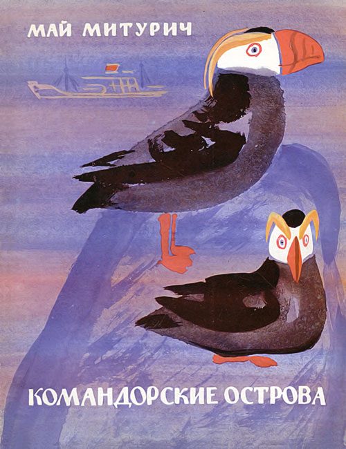 Обложка книги «Командорские острова»