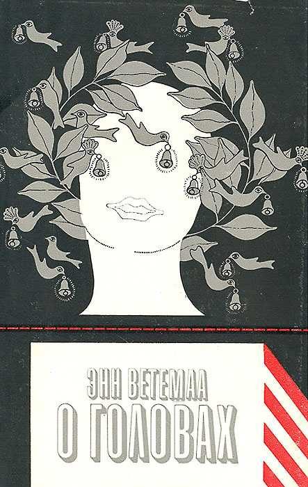 Обложка книги «О головах»