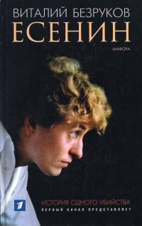Обложка книги «Есенин»