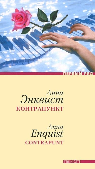 Обложка книги «Контрапункт»