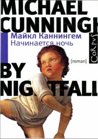 Обложка книги «Начинается ночь»