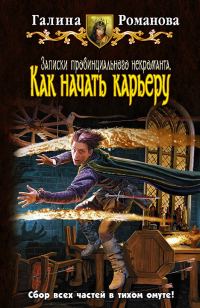 Обложка книги «Как начать карьеру»