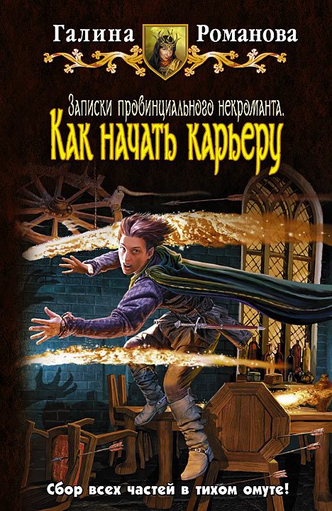 Обложка книги «Как начать карьеру»